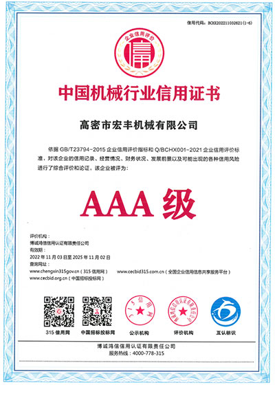 中国机械行业信用证书